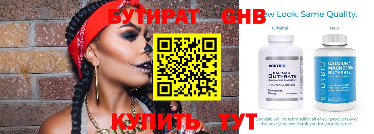 Бутират Butirat  Вход с VPN  Мурманск 
