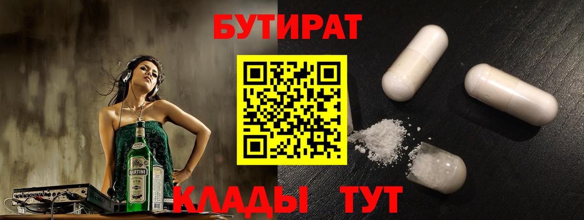 Бутират GHB Мурманск