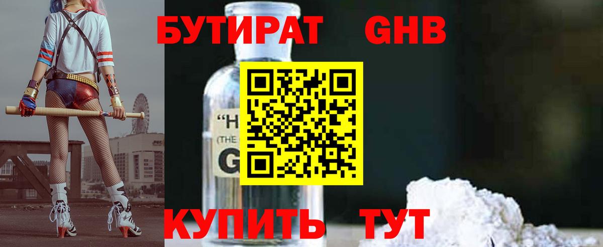 Бутират BDO Мурманск