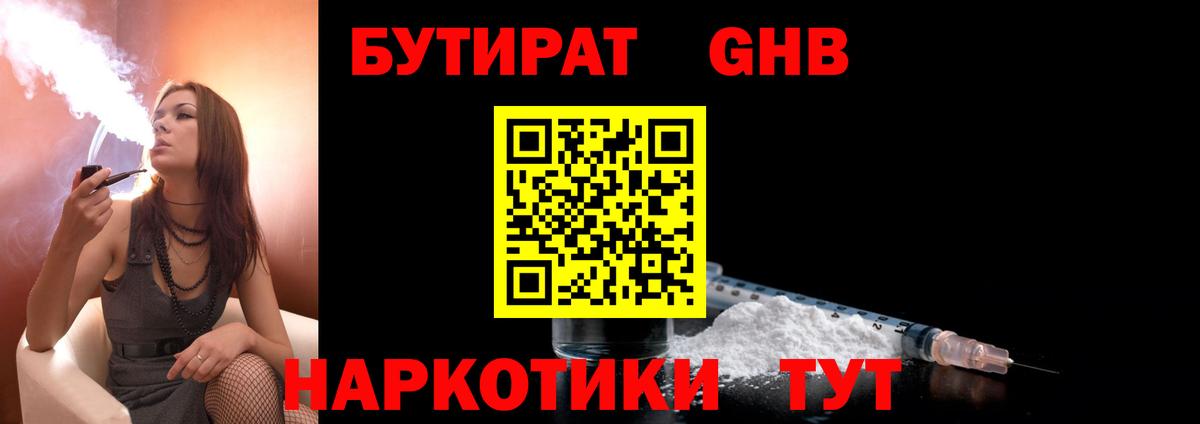 Бутират  Мурманск  БУТИРАТ оксибутират 