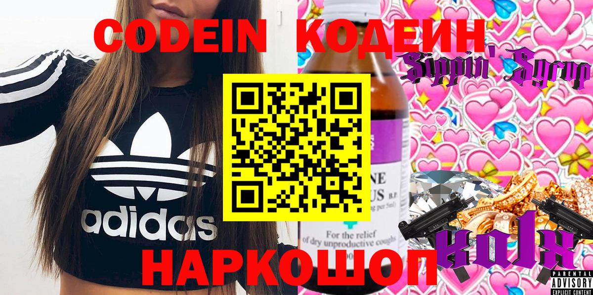Codein Purple Drank  Кодеиновый сироп Lean напиток Lean (лин)  Мурманск  Вход с VPN 
