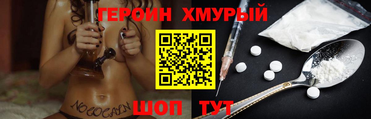 ГЕРОИН гречка Мурманск