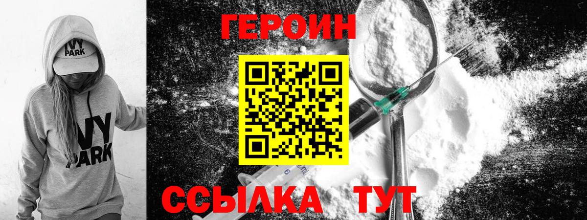 Героин белый Мурманск