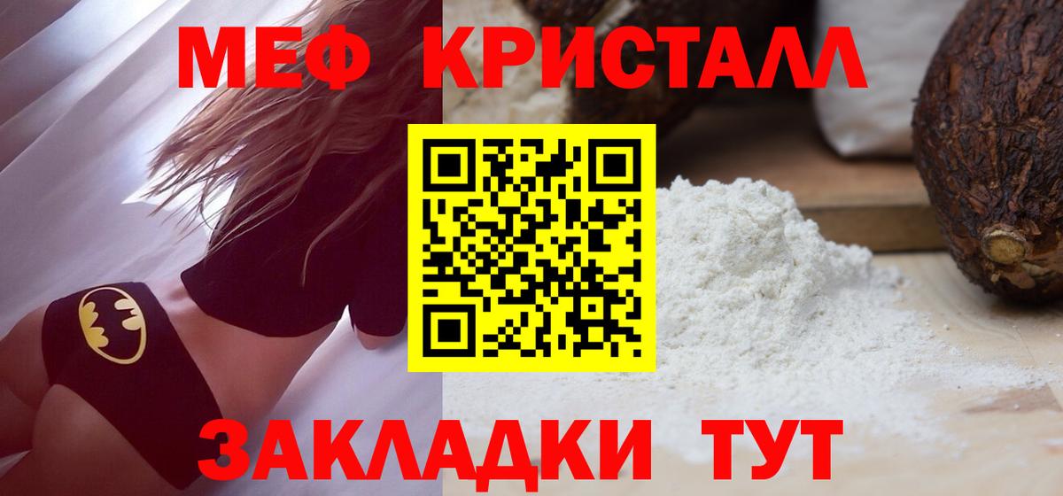 МЕФ мука  Мефедрон  МЯУ-МЯУ кристаллы  Мурманск  МЯУ-МЯУ 