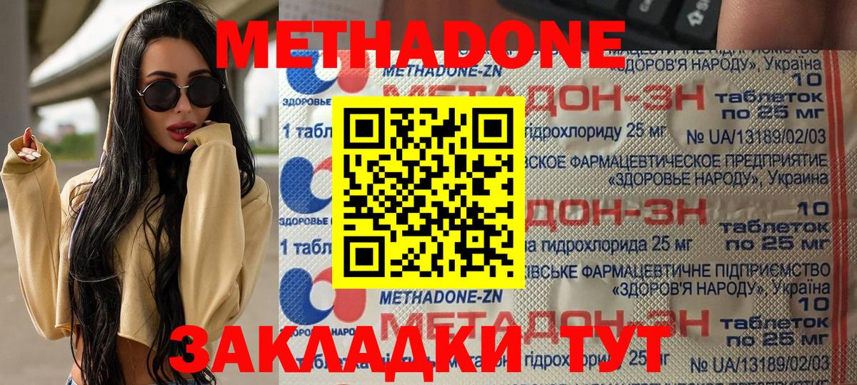 Метадон кристалл  Метадон VHQ  мега ТОР  Мурманск 