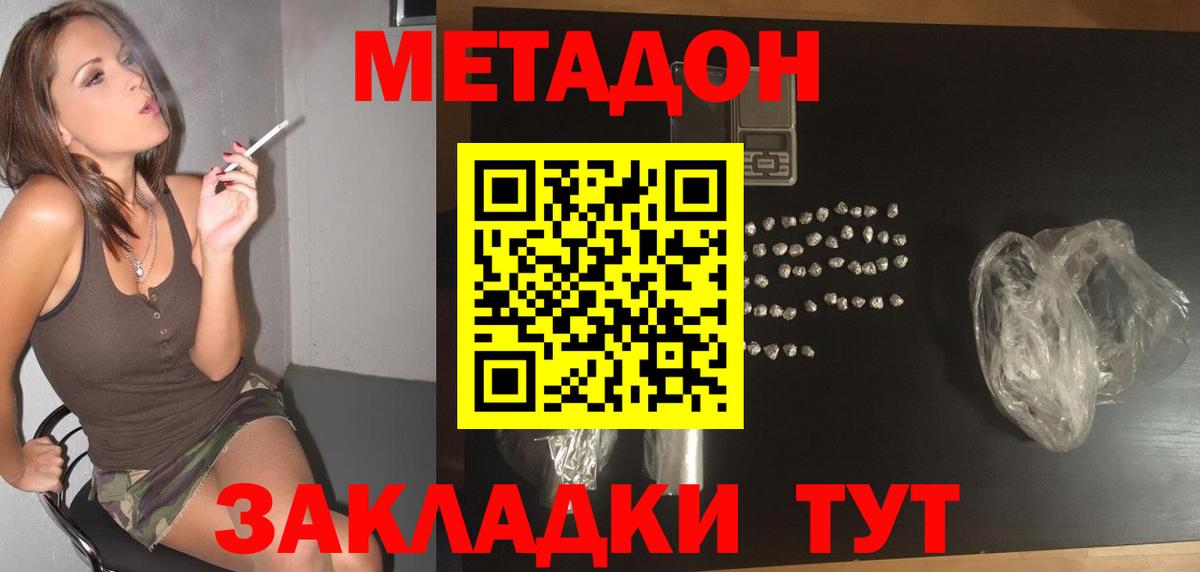 Метадон мёд Мурманск