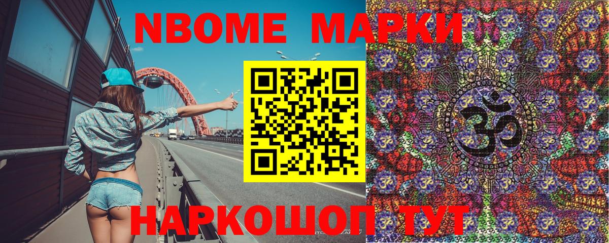 Мурманск  Марки NBOMe 1,8мг  Вход с VPN  Марки NBOMe 1,8мг 