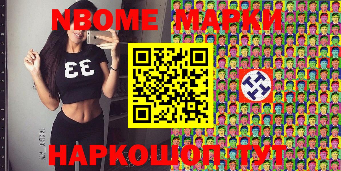 Марки NBOMe 1,8мг Мурманск