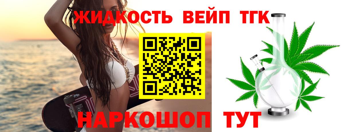 Дистиллят ТГК жижа Мурманск